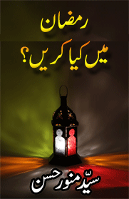 ramadan mei kya karein.gif is missing.